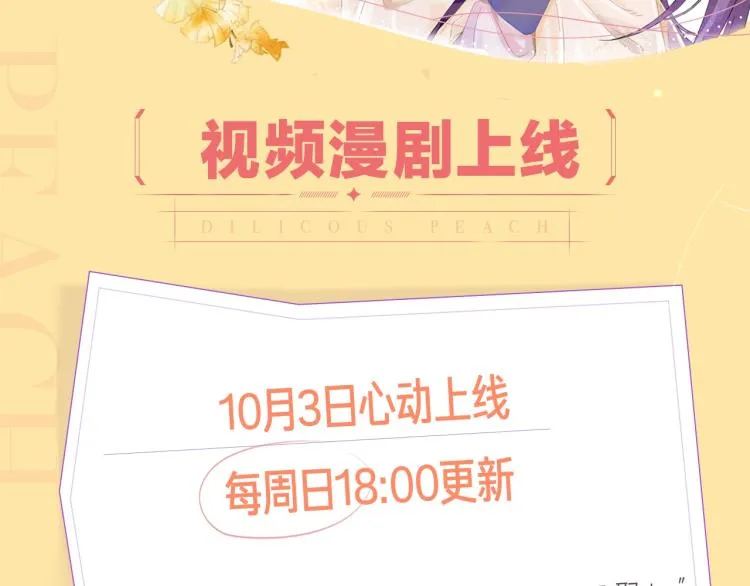 《花颜策》视频漫剧上线啦！ 第2页