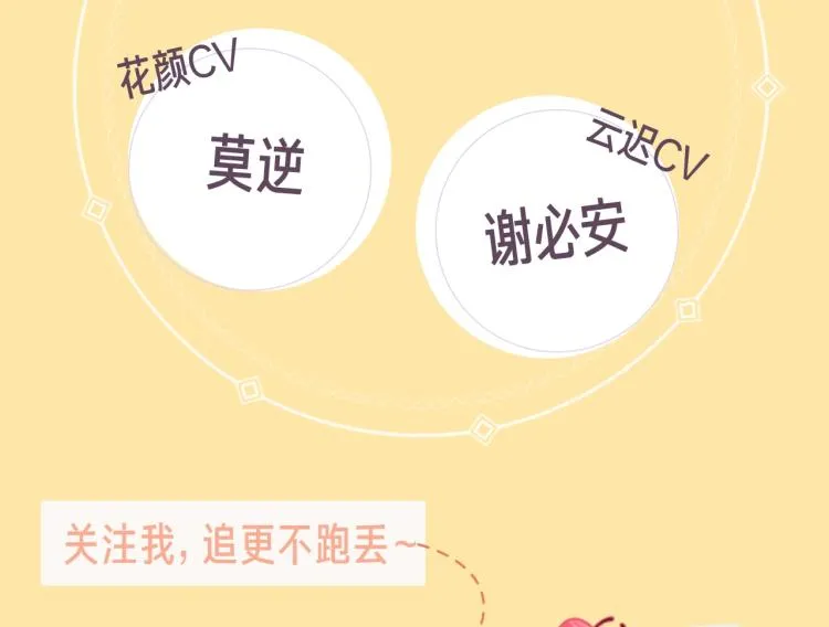 《花颜策》视频漫剧上线啦！ 第4页