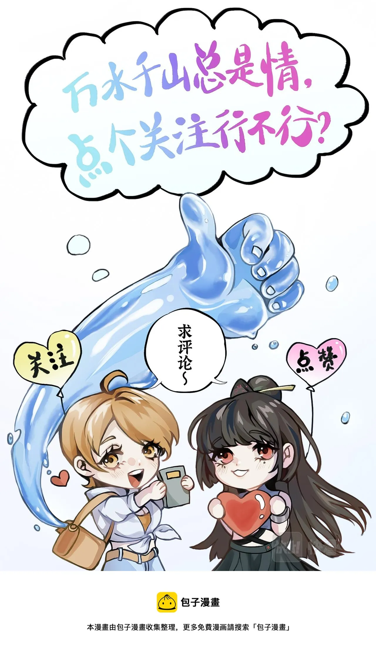 序章 三人行 第19页