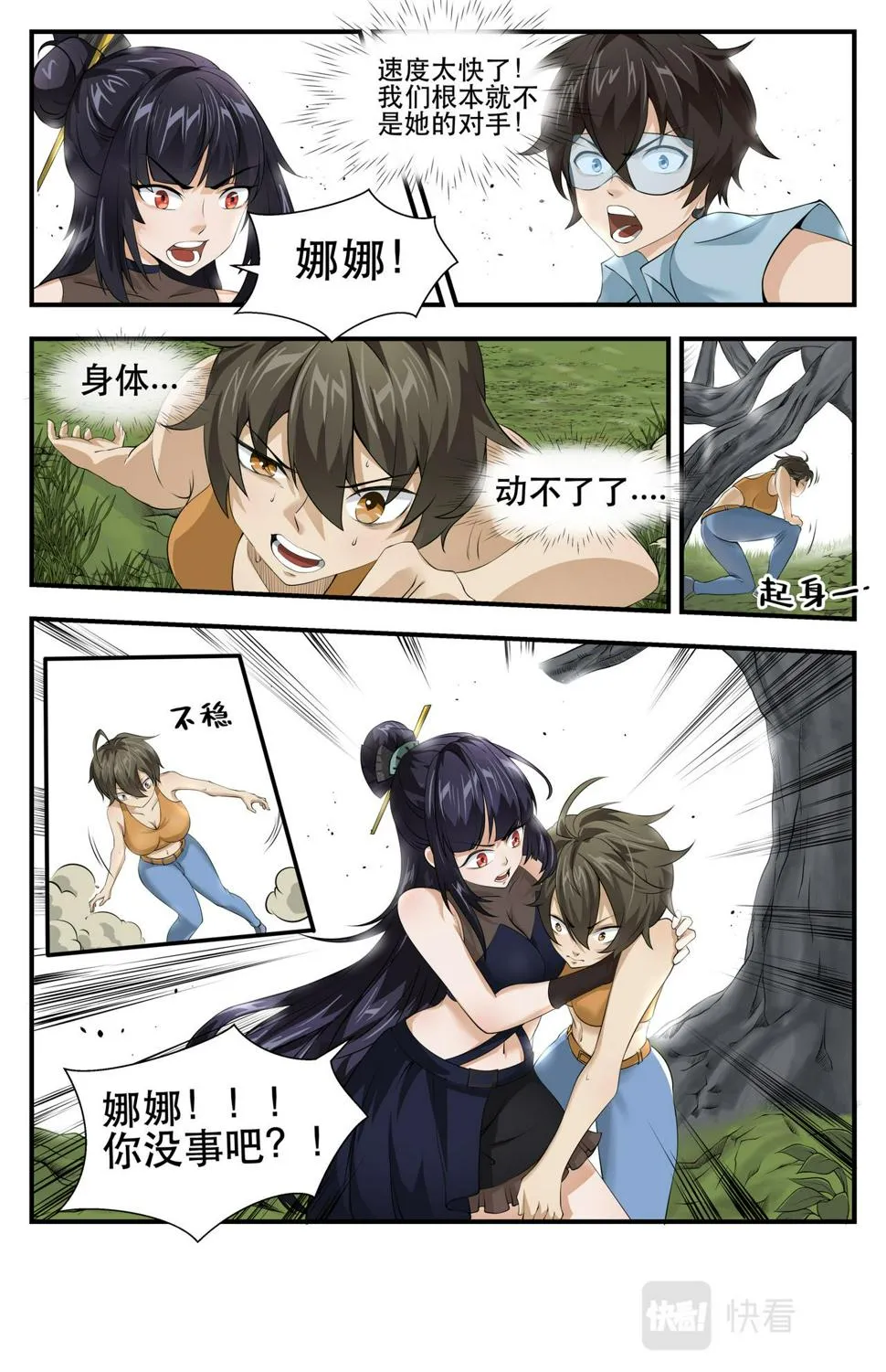 第14话 新的危机！不是人！ 第5页