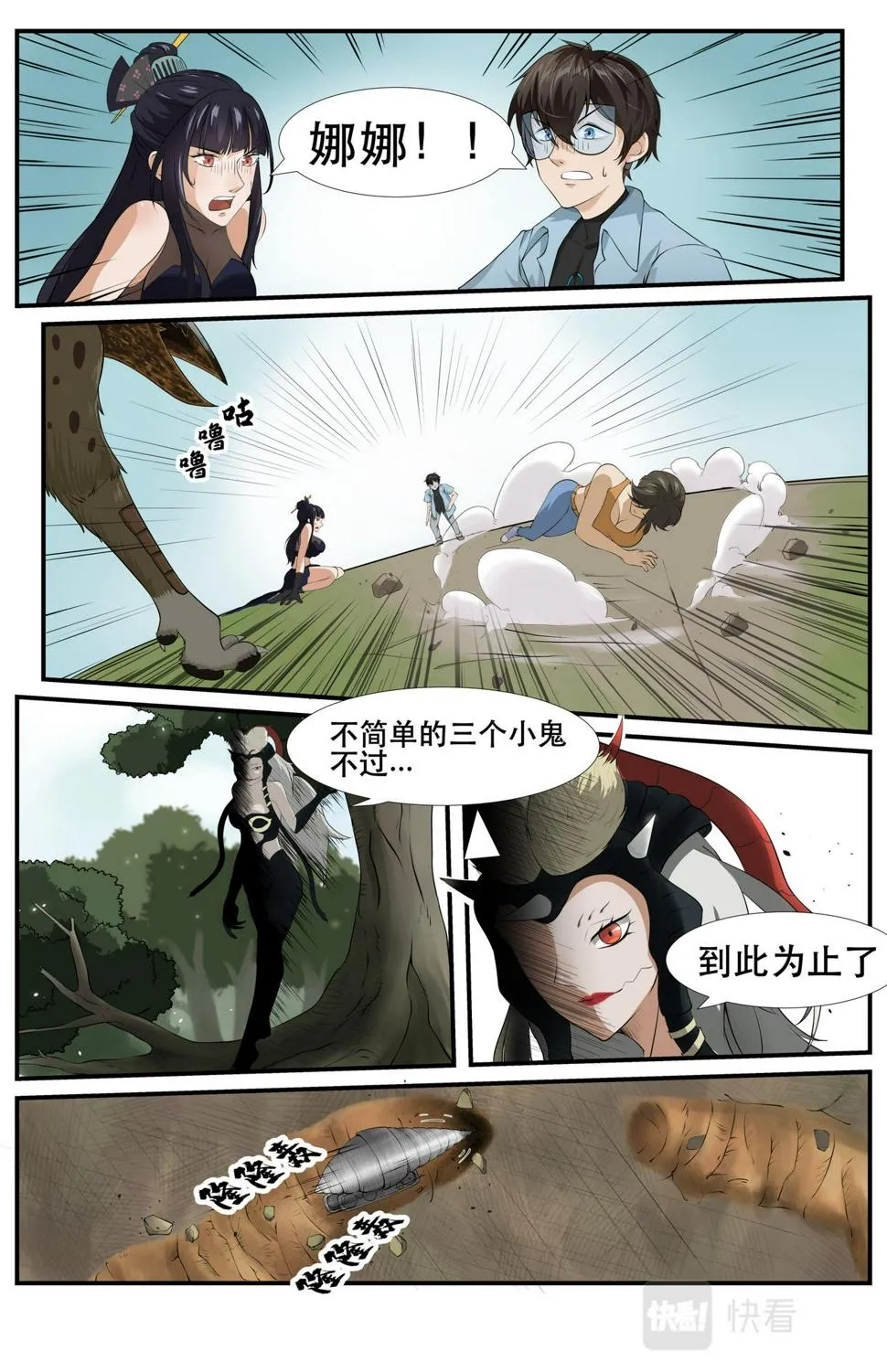 第13话 跟它们拼了3 第3页