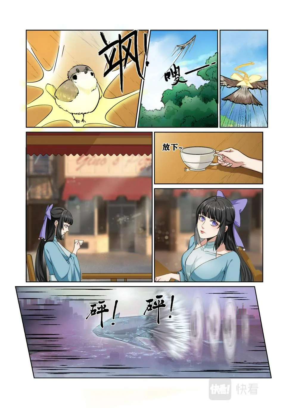 第08话 捣乱的老鹰 第1页