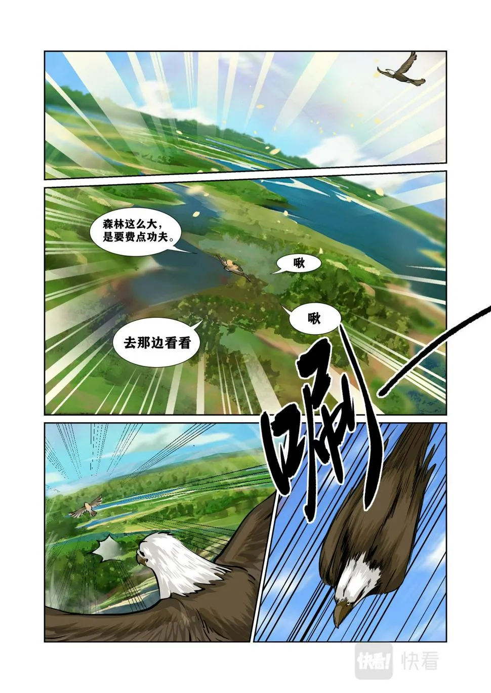 第08话 捣乱的老鹰 第2页