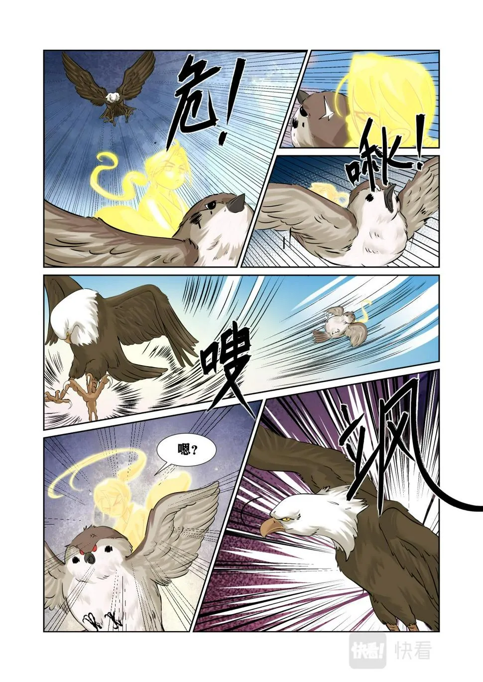 第08话 捣乱的老鹰 第3页