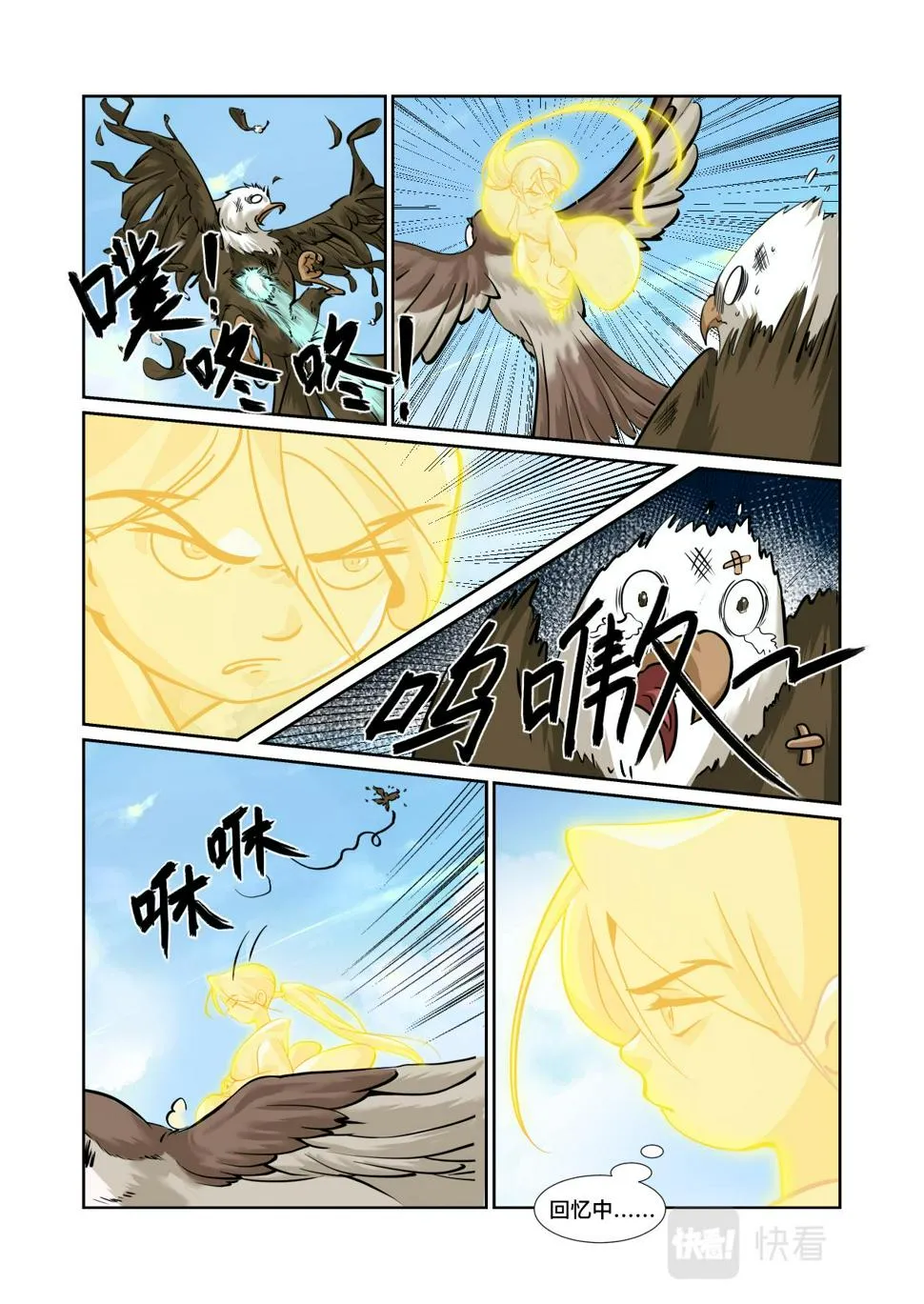 第08话 捣乱的老鹰 第4页