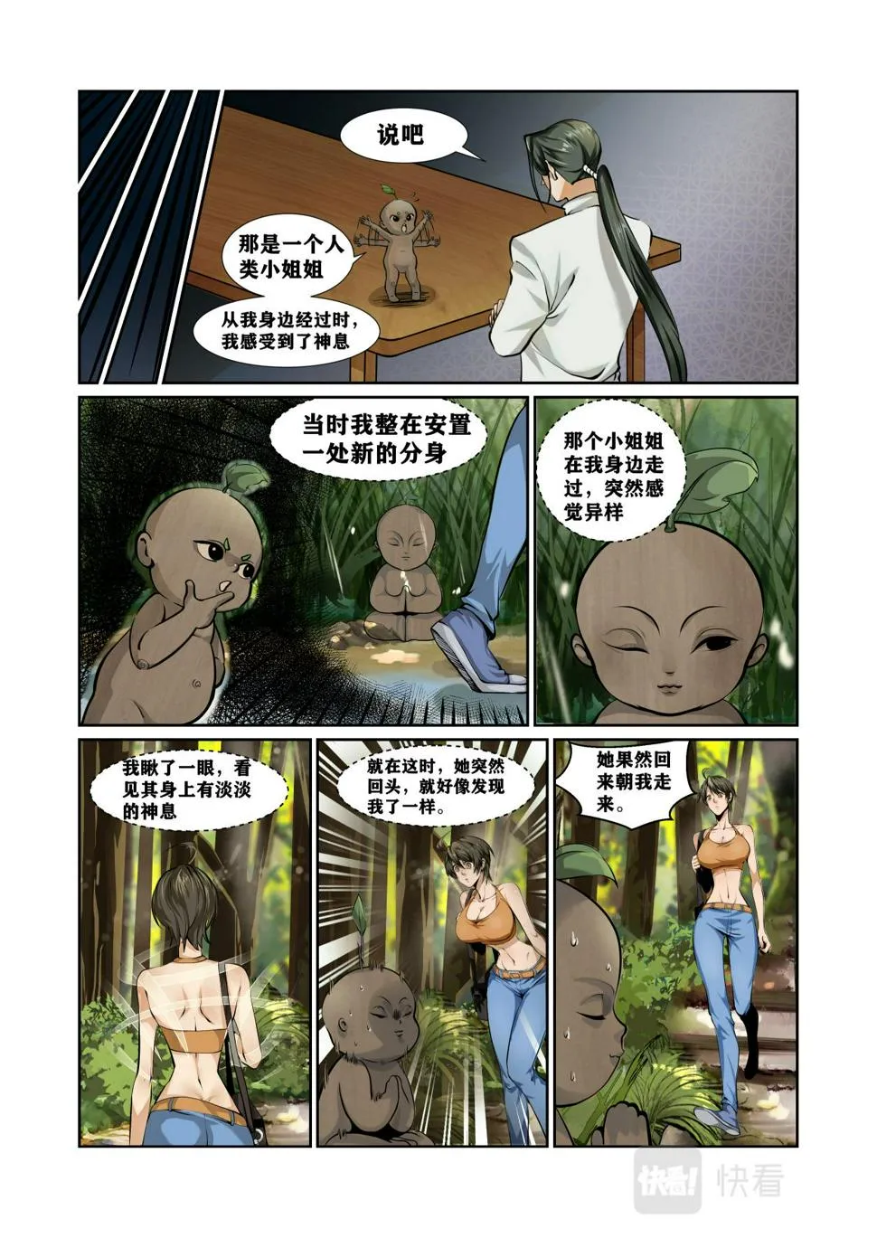 第08话 捣乱的老鹰 第5页