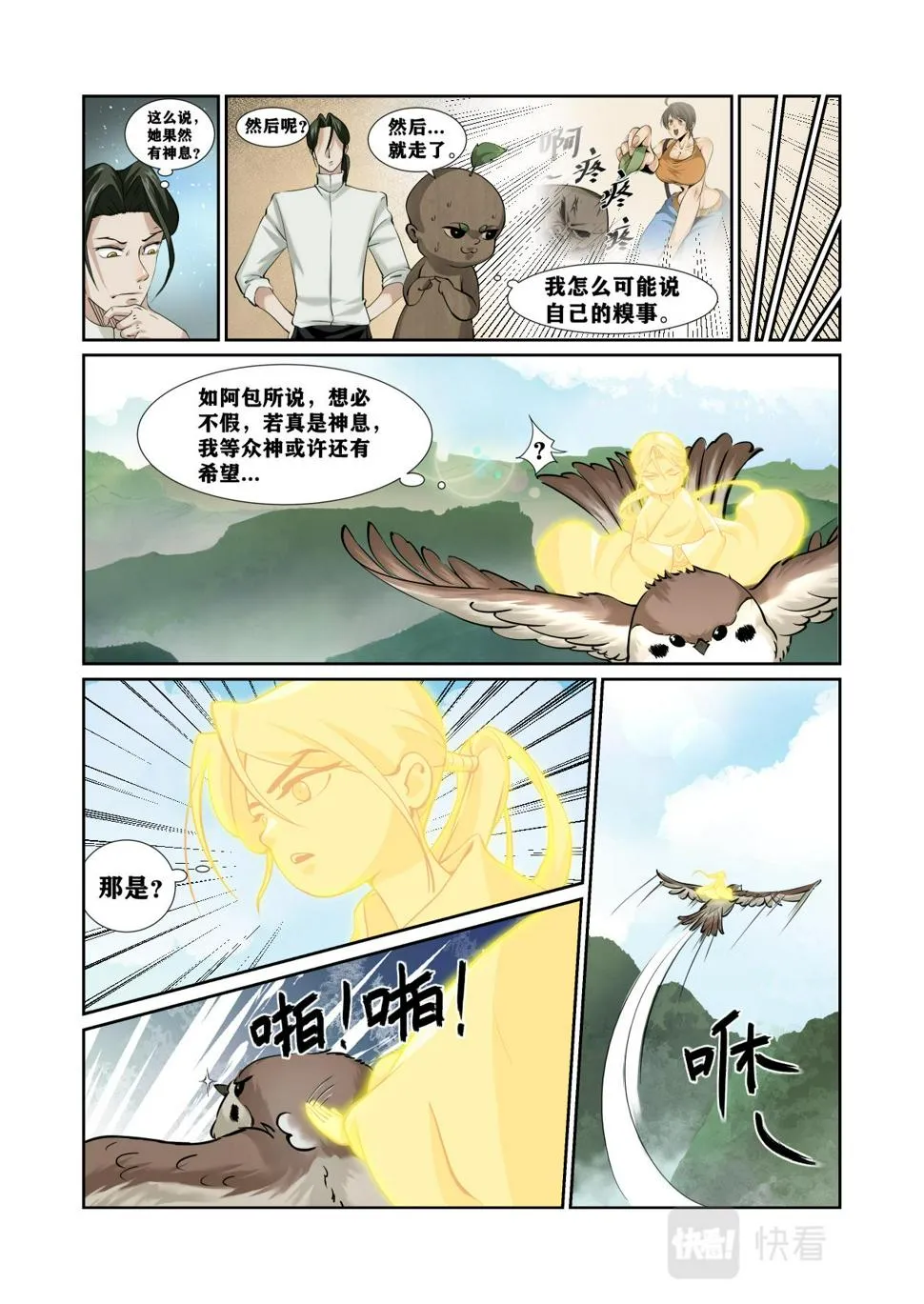 第08话 捣乱的老鹰 第6页