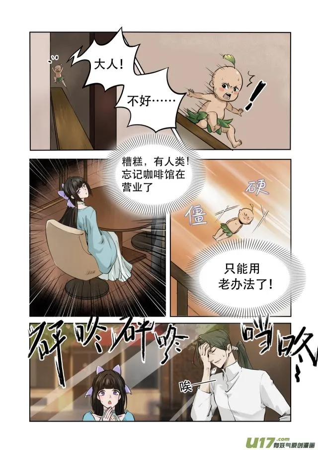 第06话 粗心的阿包 第4页