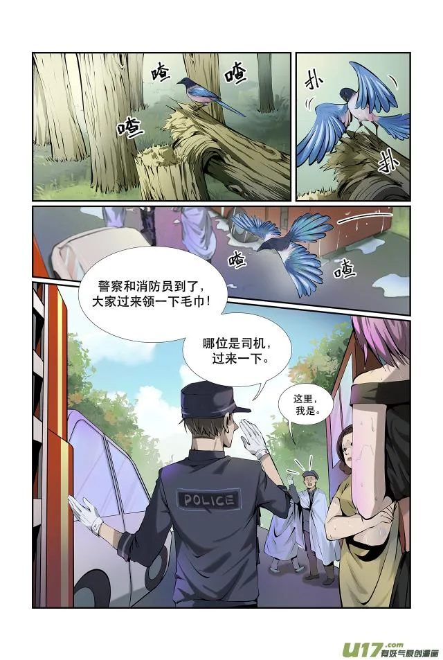第03话 大水冲了公交车 第5页