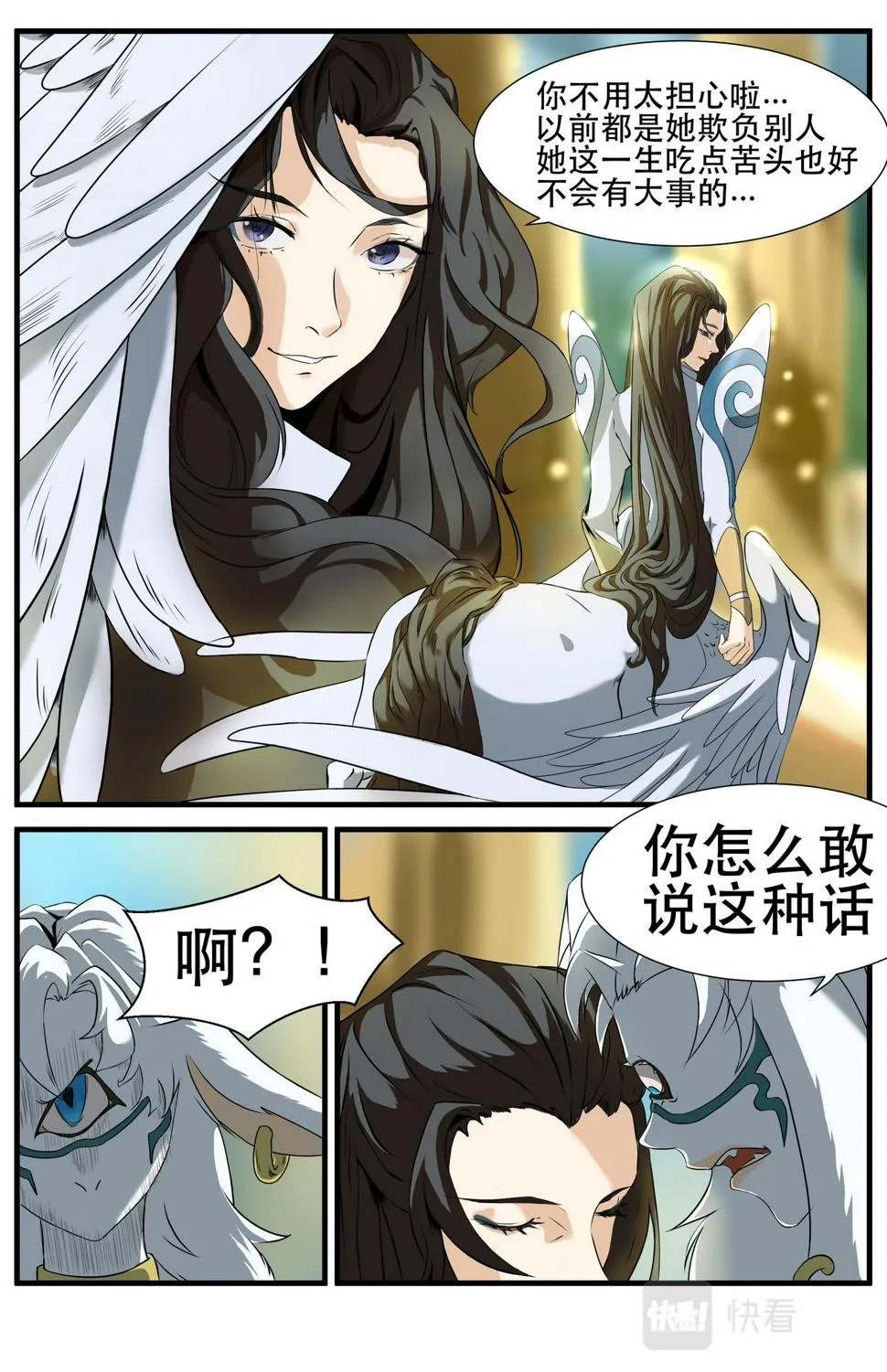 第16话 新的危机！不是人3 第4页