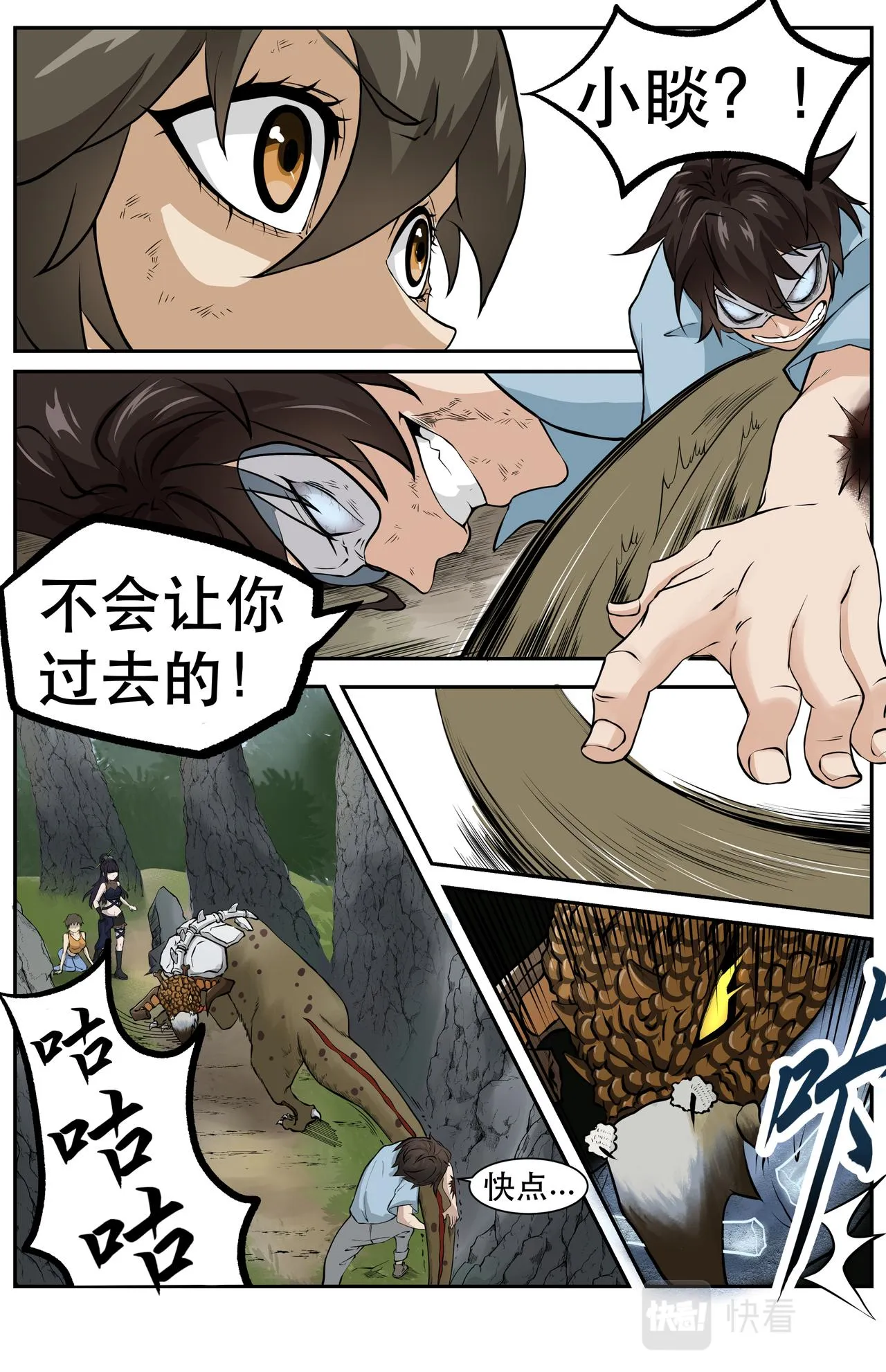 第18话友情的羁绊2 第2页