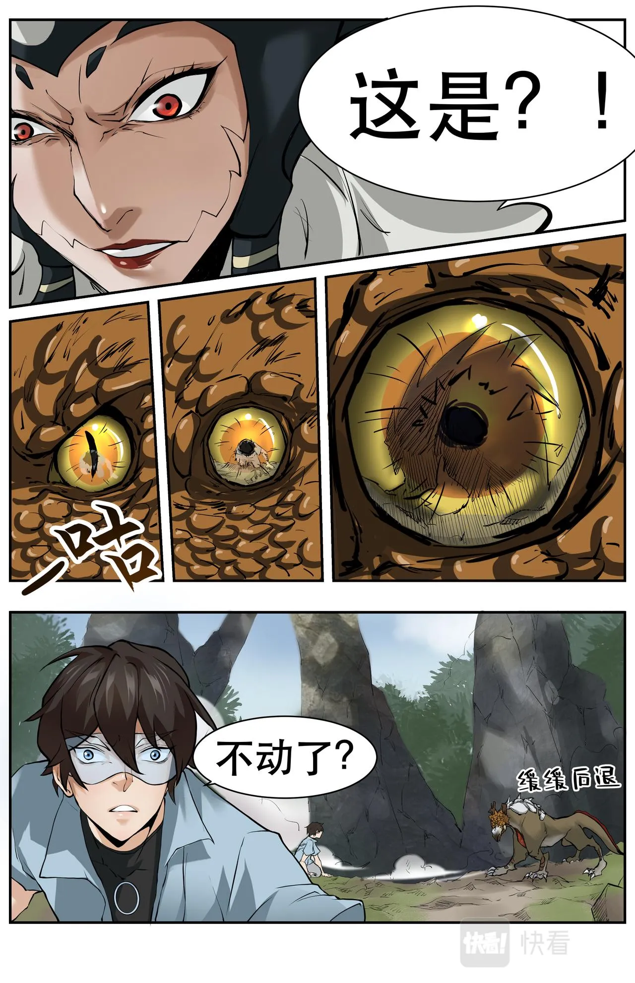 第18话友情的羁绊2 第5页
