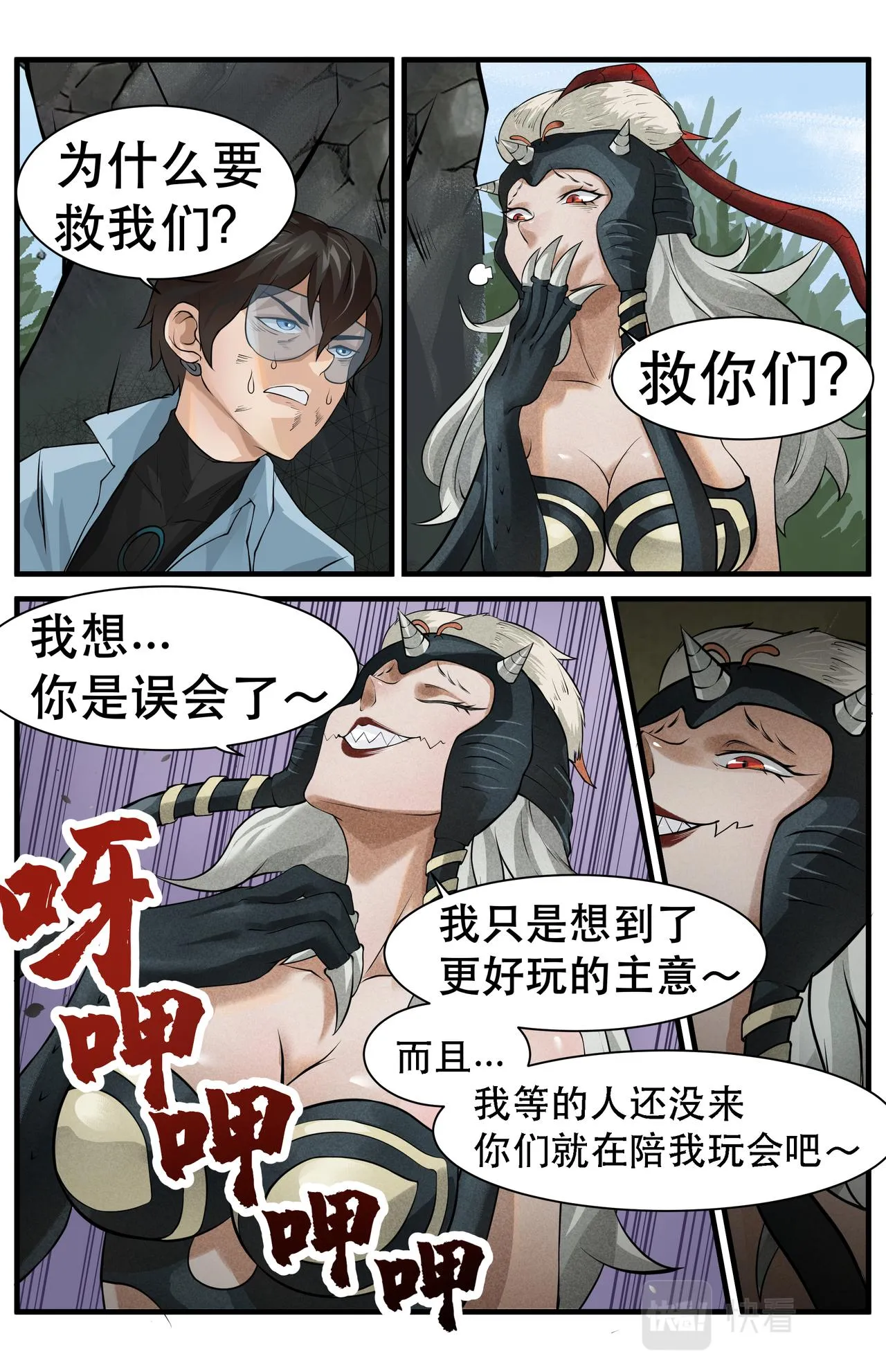 第18话友情的羁绊2 第8页