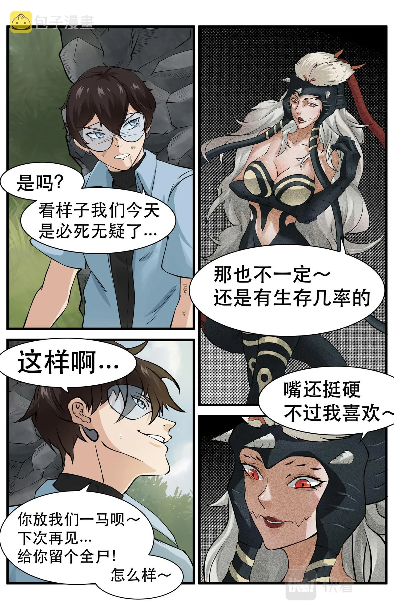 第18话友情的羁绊2 第9页