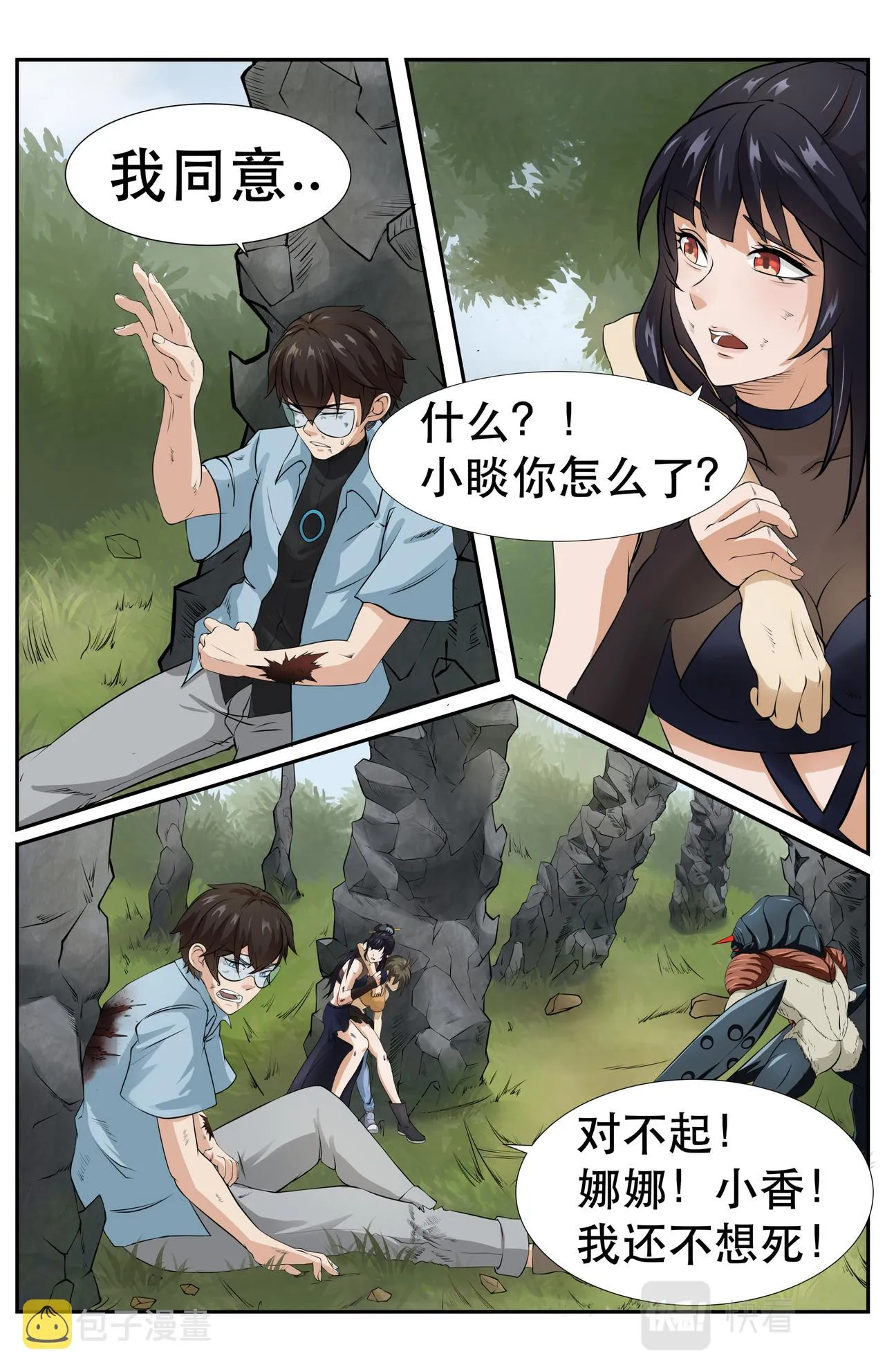 第18话友情的羁绊2 第15页