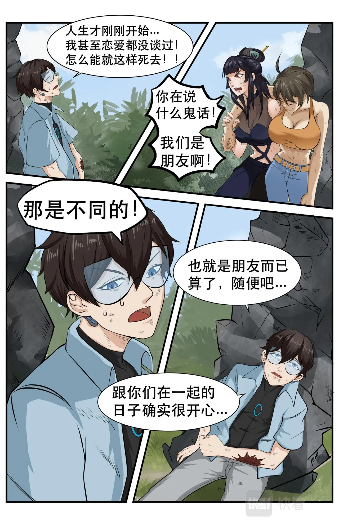 第18话友情的羁绊2 第16页