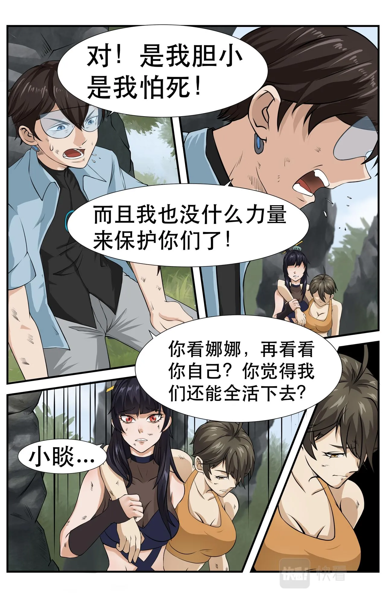 第18话友情的羁绊2 第17页