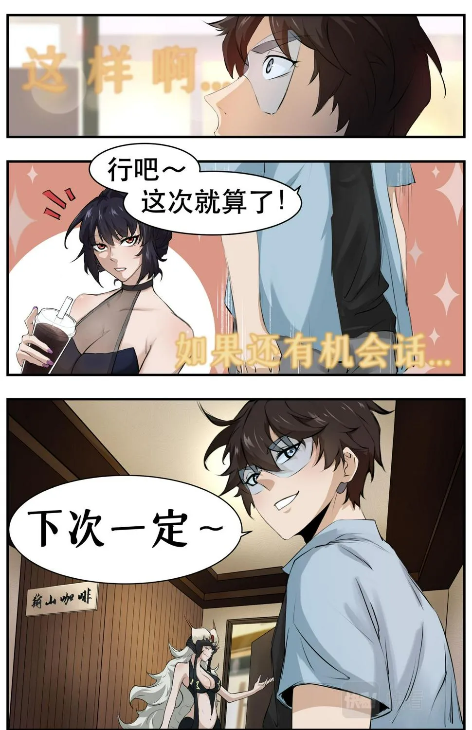 番外农历六月廿二是夏日游园会 第9页