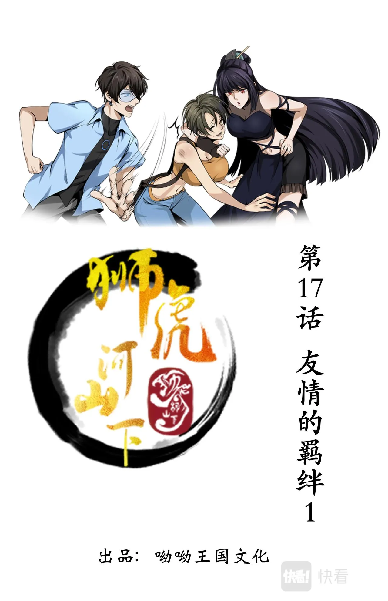 第17话友情的羁绊1 第1页
