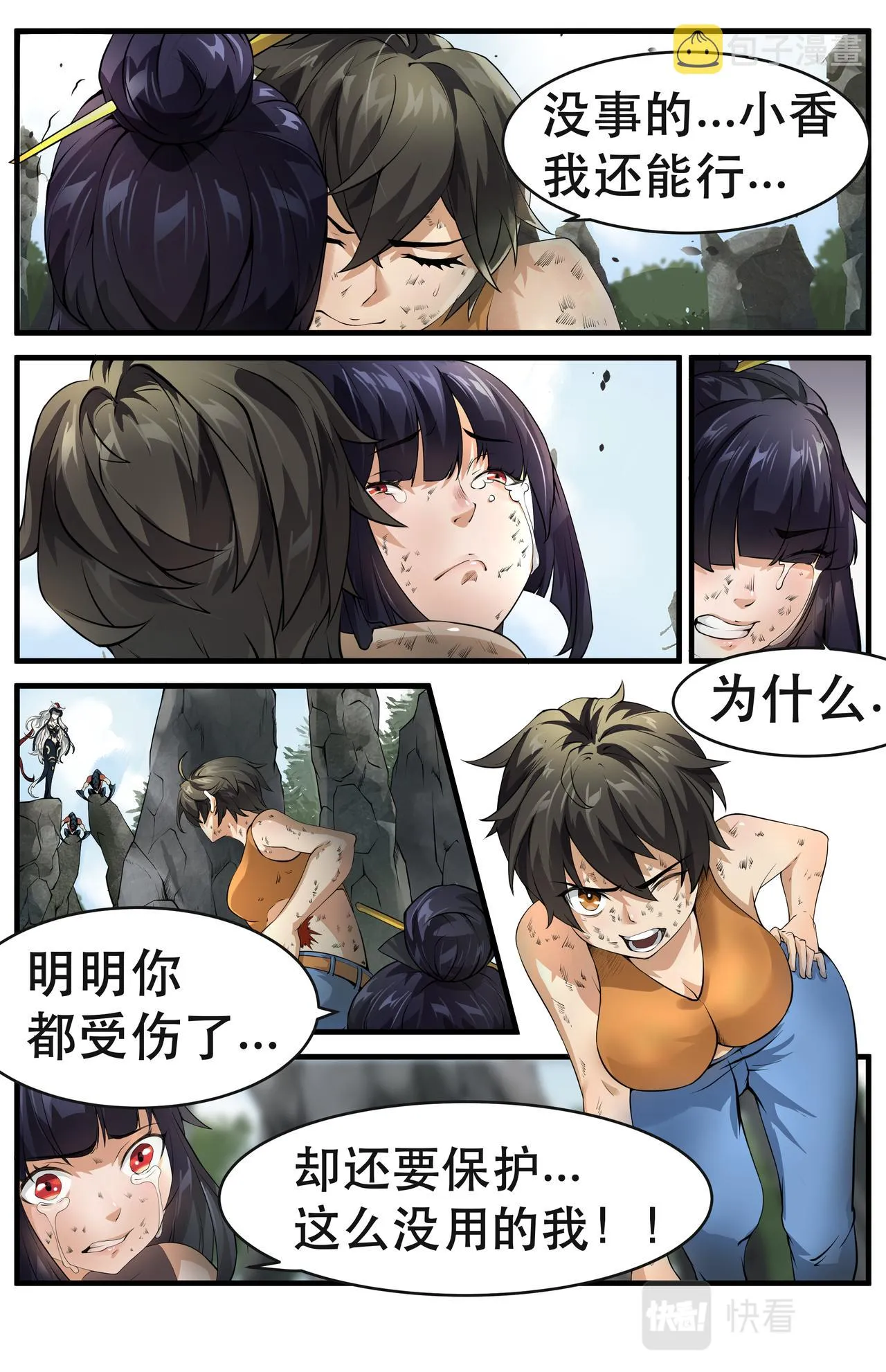 第17话友情的羁绊1 第2页