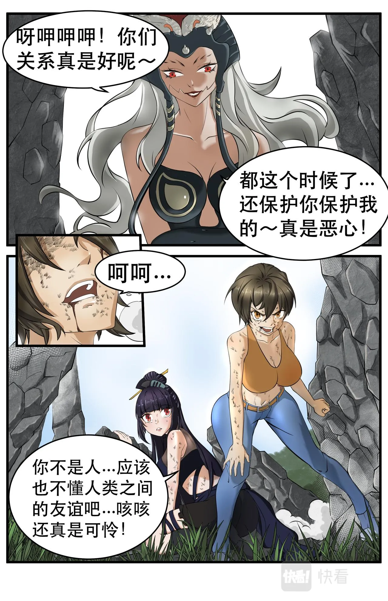 第17话友情的羁绊1 第3页