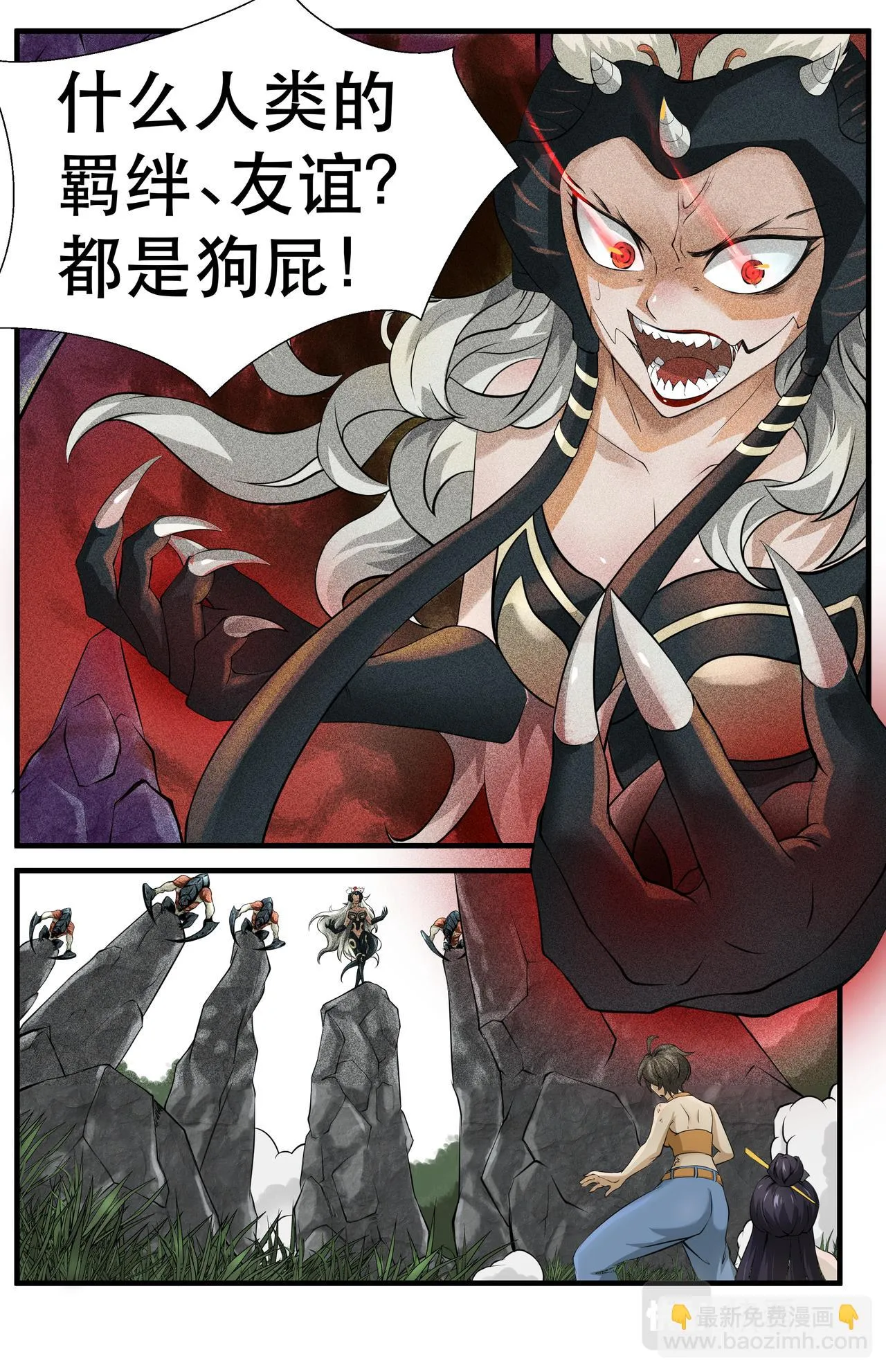 第17话友情的羁绊1 第4页
