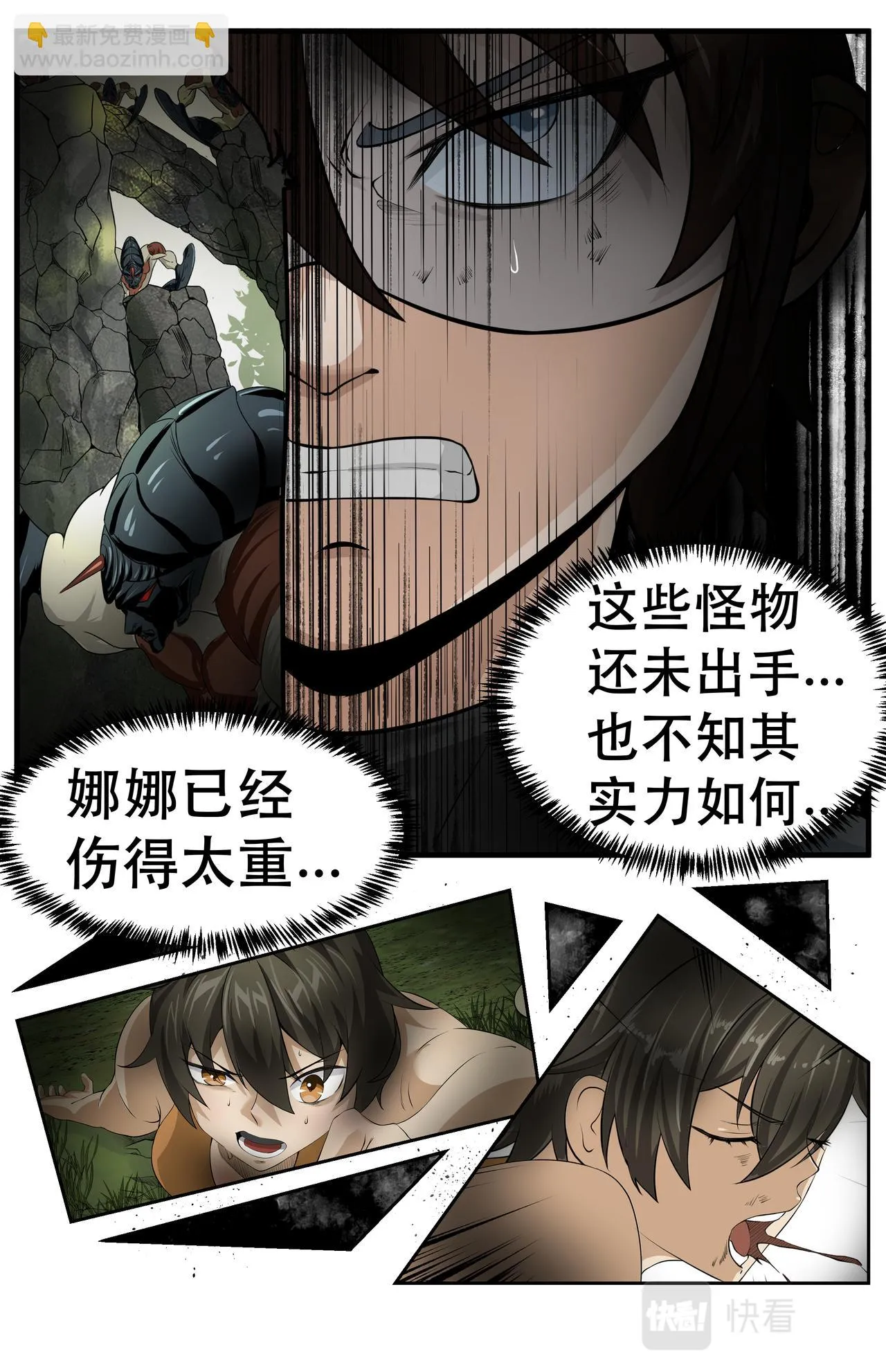 第17话友情的羁绊1 第6页