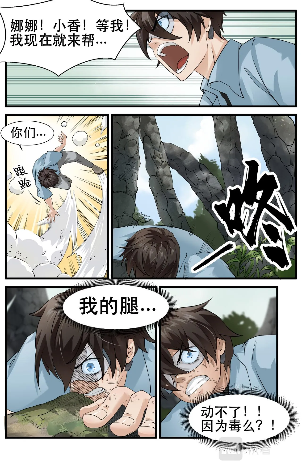 第17话友情的羁绊1 第9页