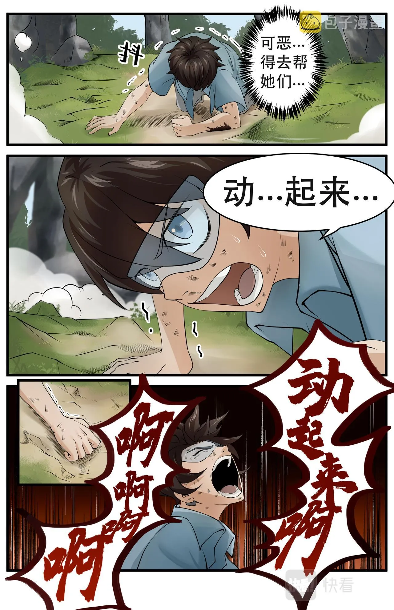 第17话友情的羁绊1 第10页