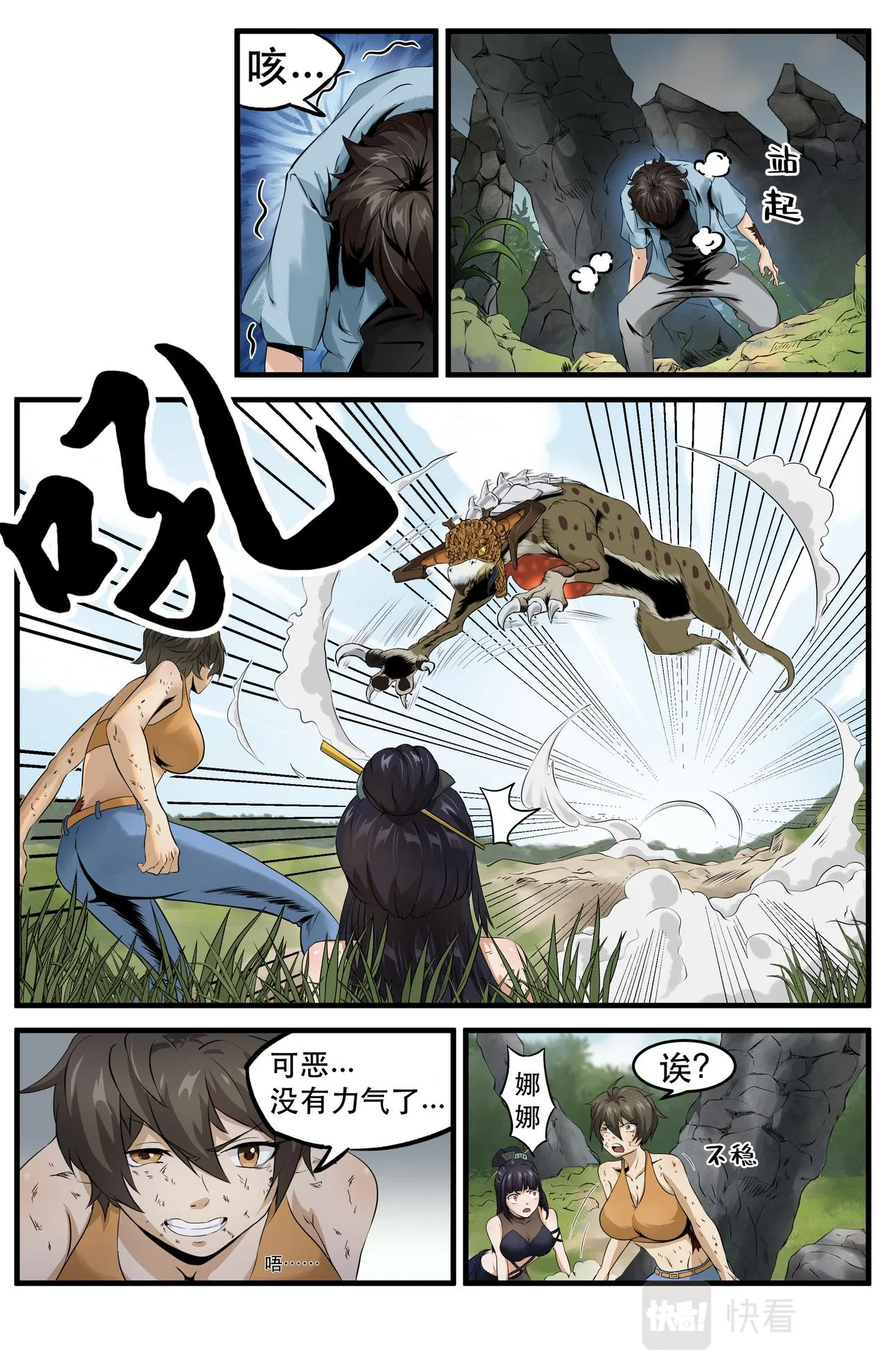 第17话友情的羁绊1 第11页