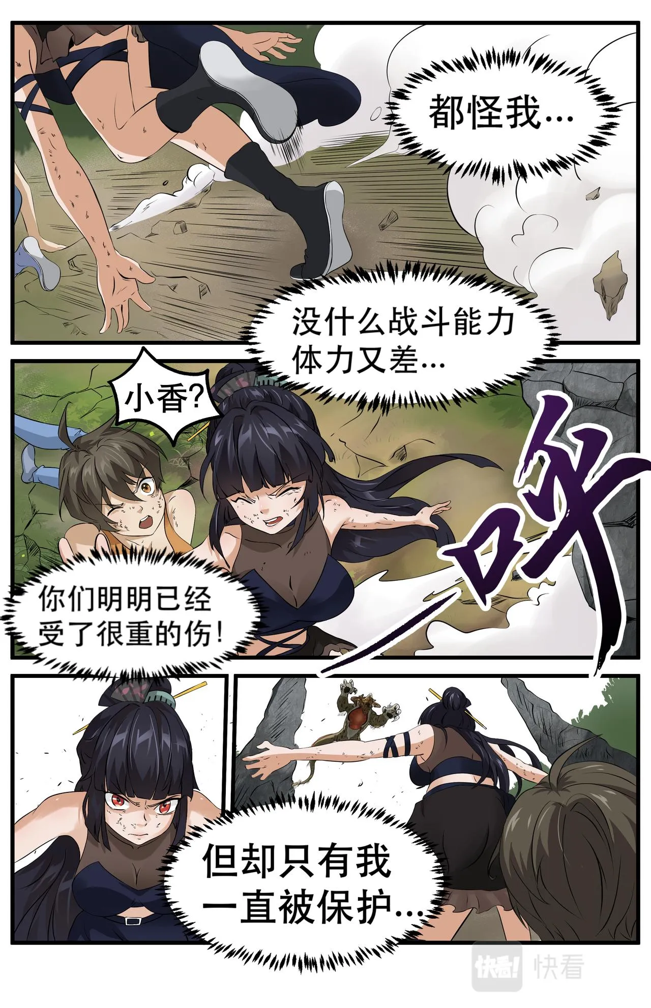 第17话友情的羁绊1 第12页