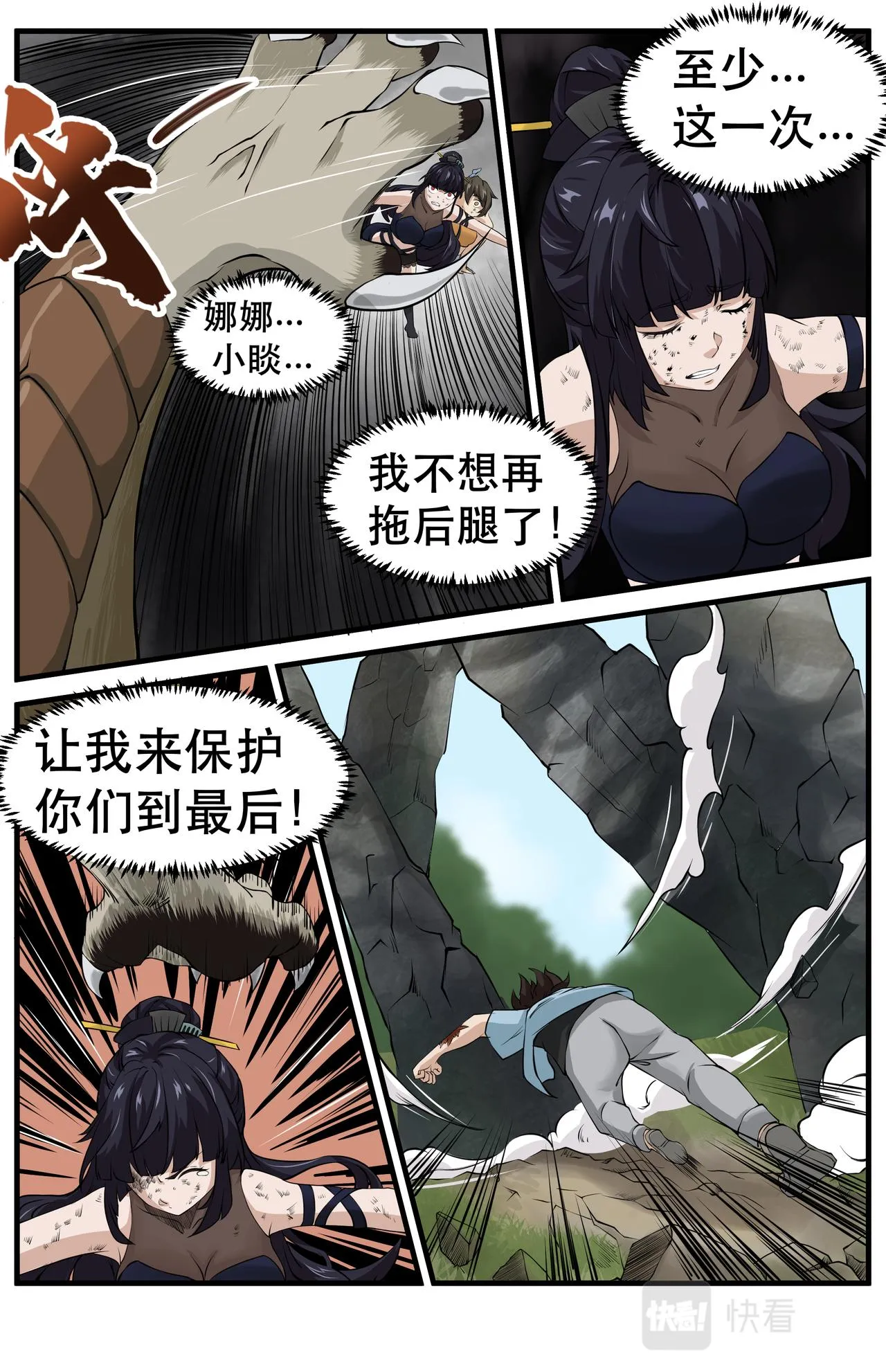 第17话友情的羁绊1 第13页