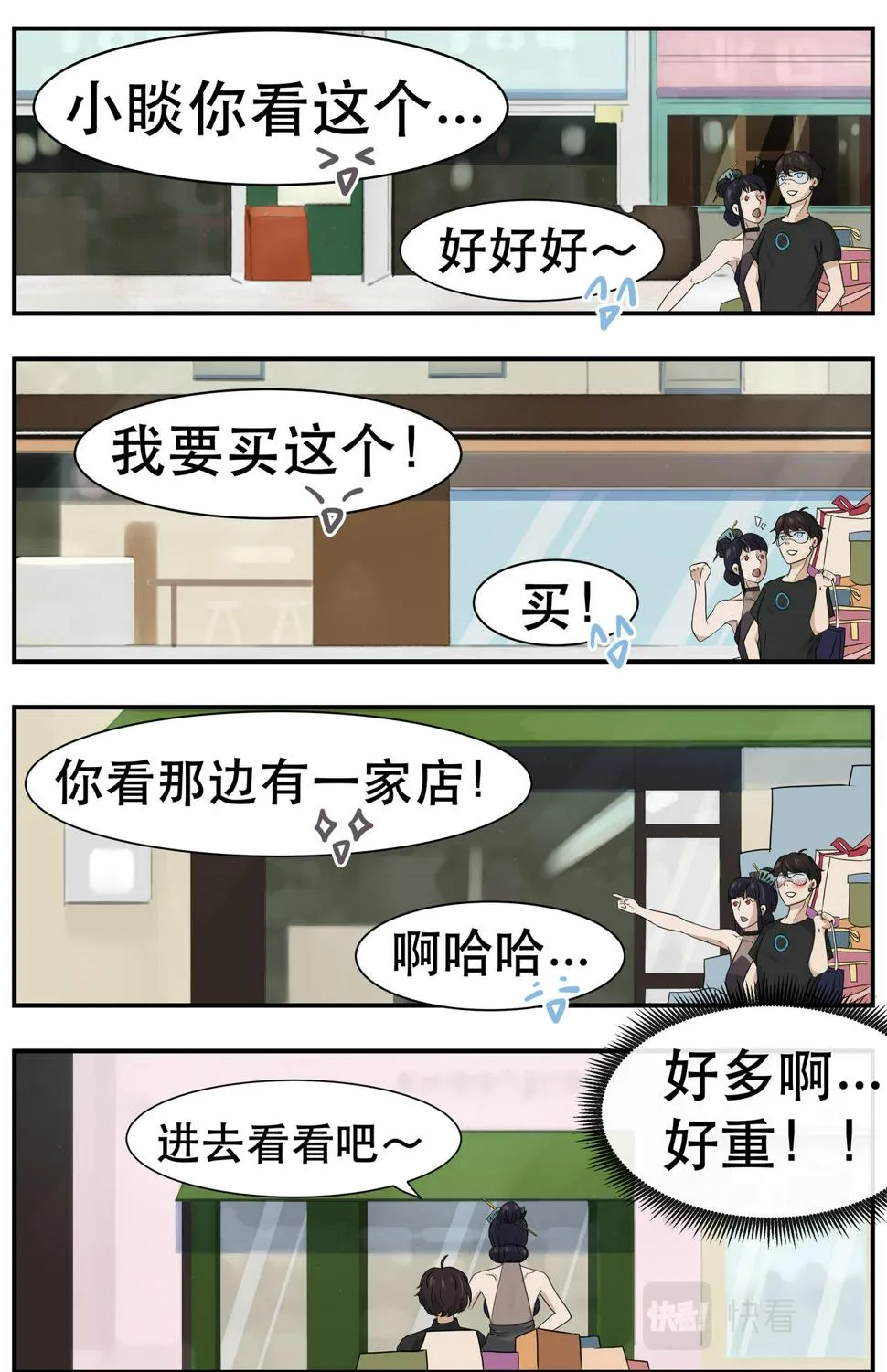 番外 农历六月廿二是夏日游园会 第7页