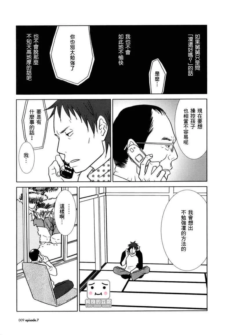 第7话 第9页