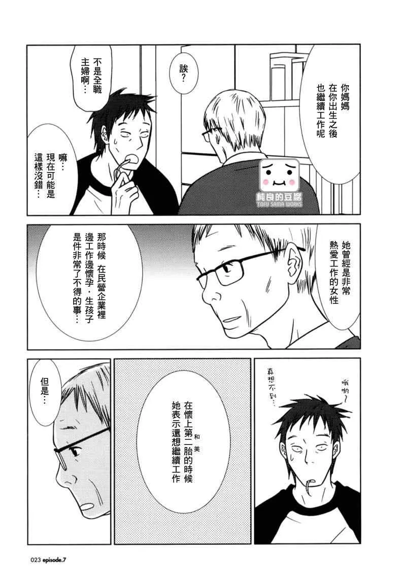 第7话 第23页