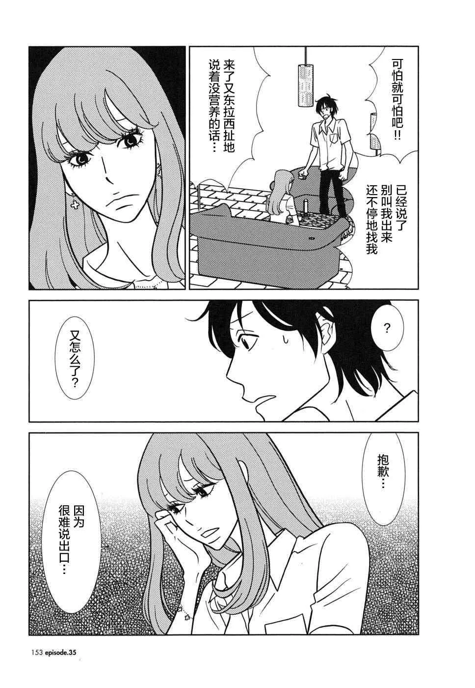 第35话 第7页
