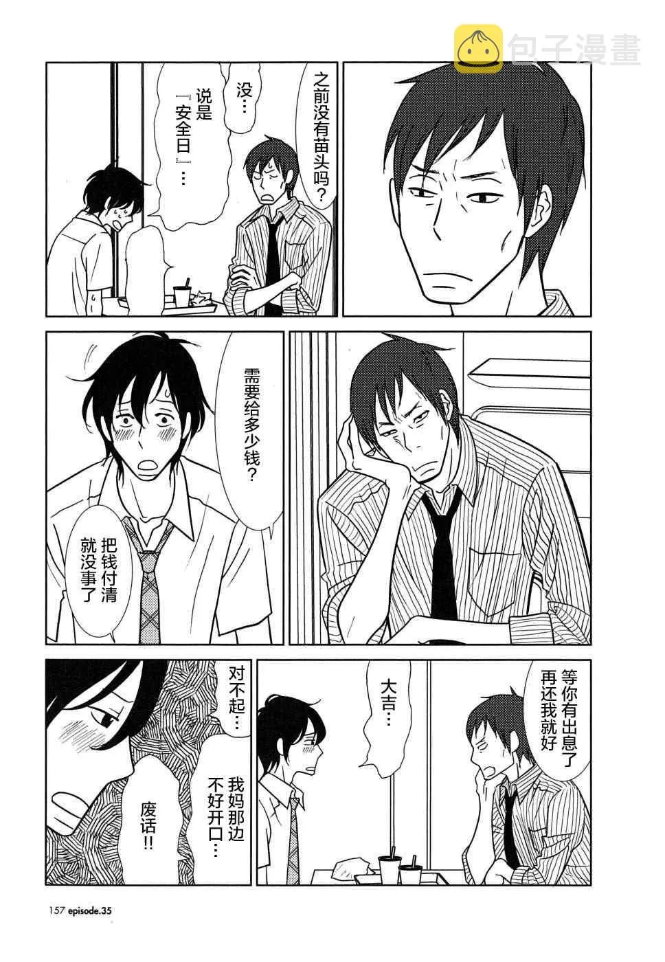 第35话 第11页