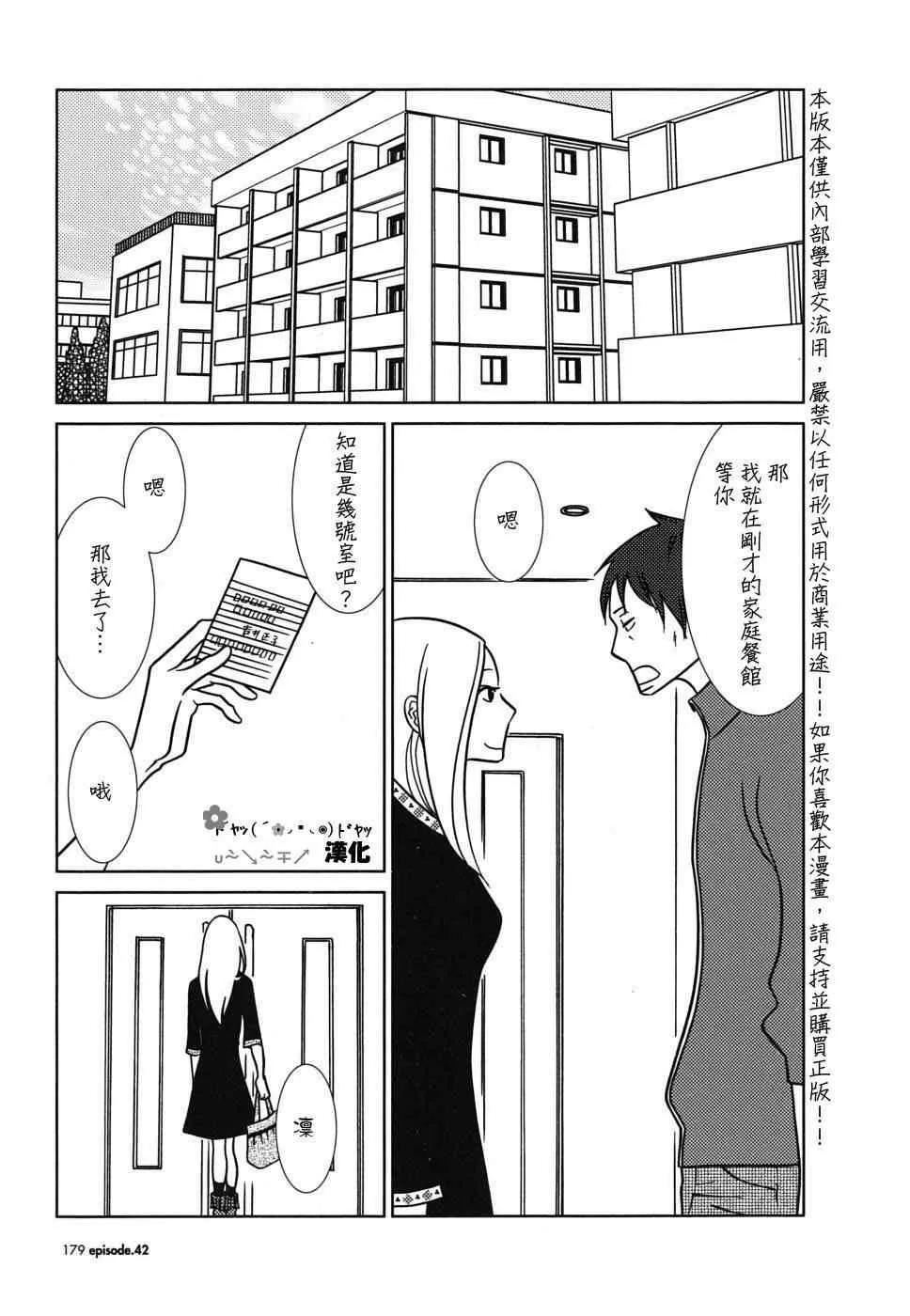 第42话 第3页
