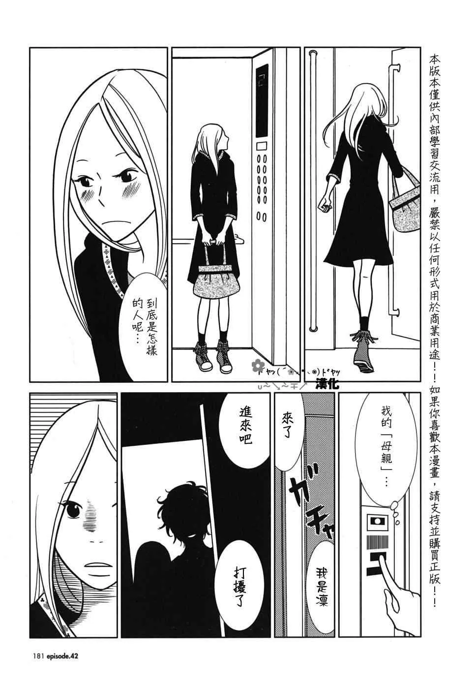 第42话 第5页