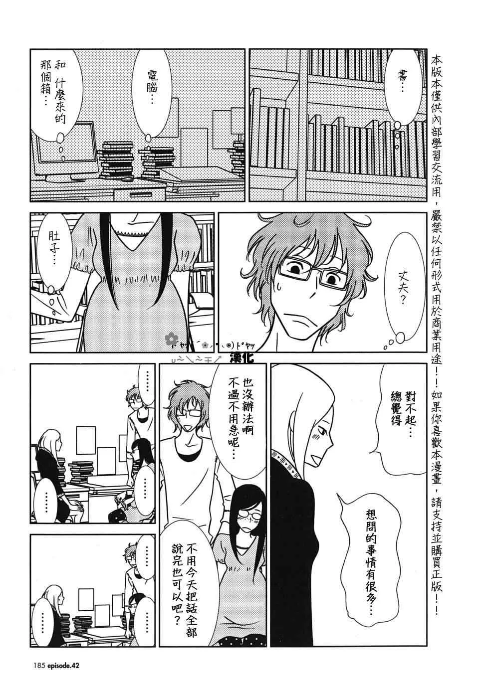 第42话 第9页