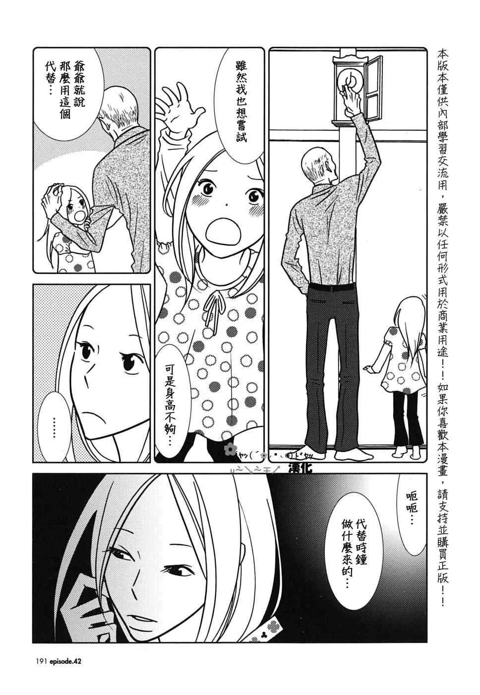 第42话 第15页