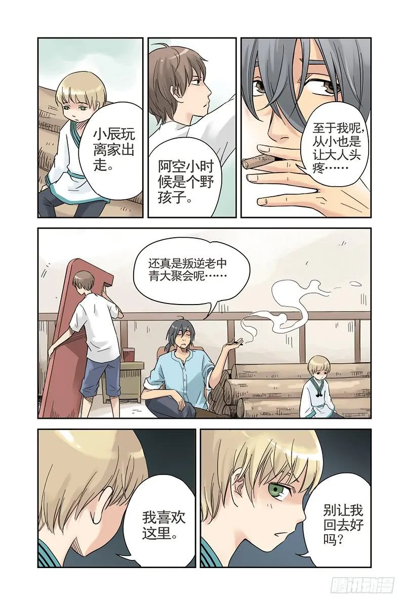 第11回 萌动.2 第1页
