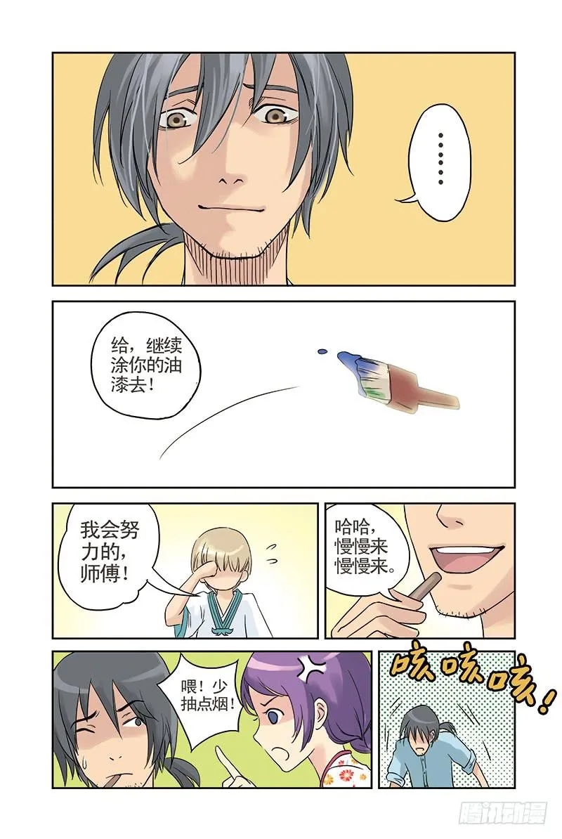 第11回 萌动.2 第2页