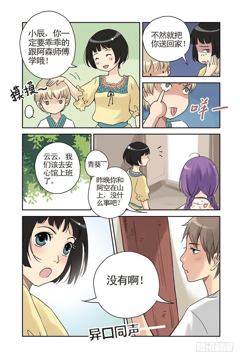 第11回 萌动.2 第3页
