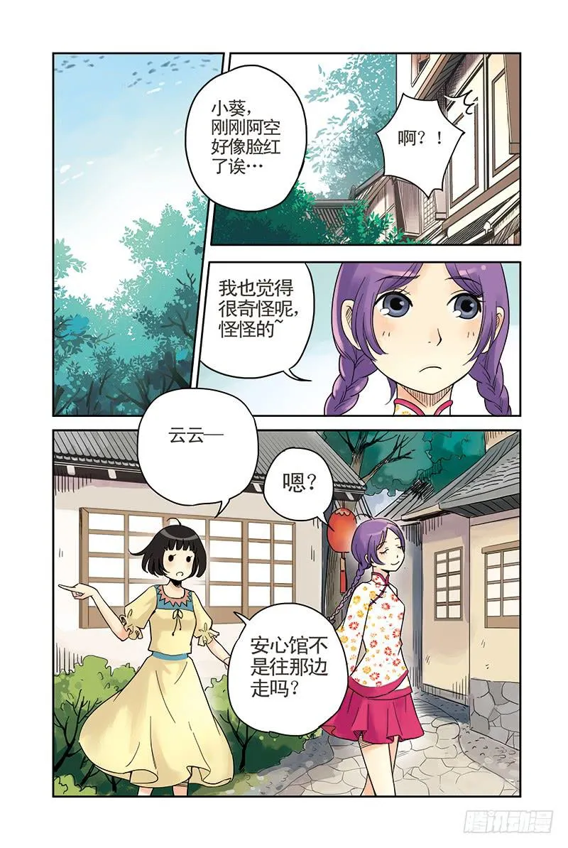 第11回 萌动.2 第4页