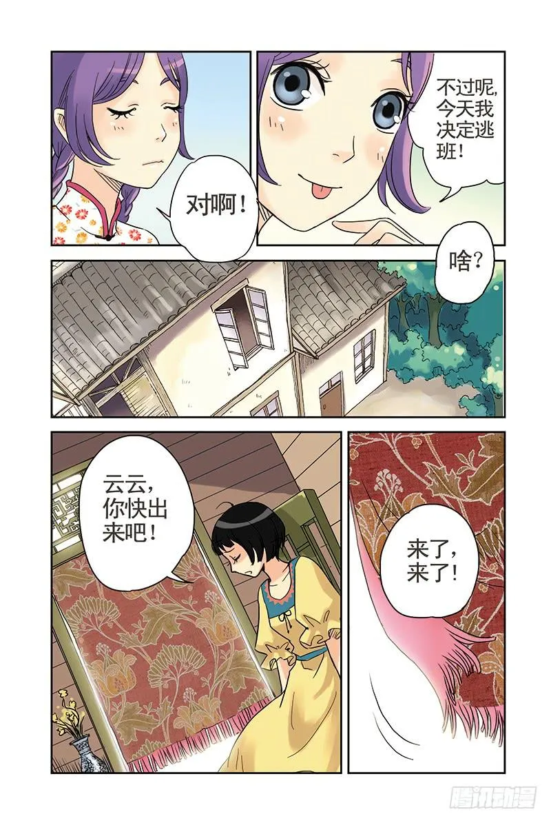第11回 萌动.2 第5页