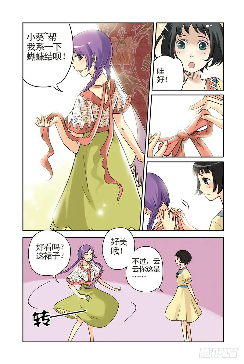 第11回 萌动.2 第6页