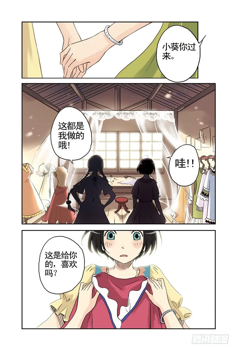 第11回 萌动.2 第7页
