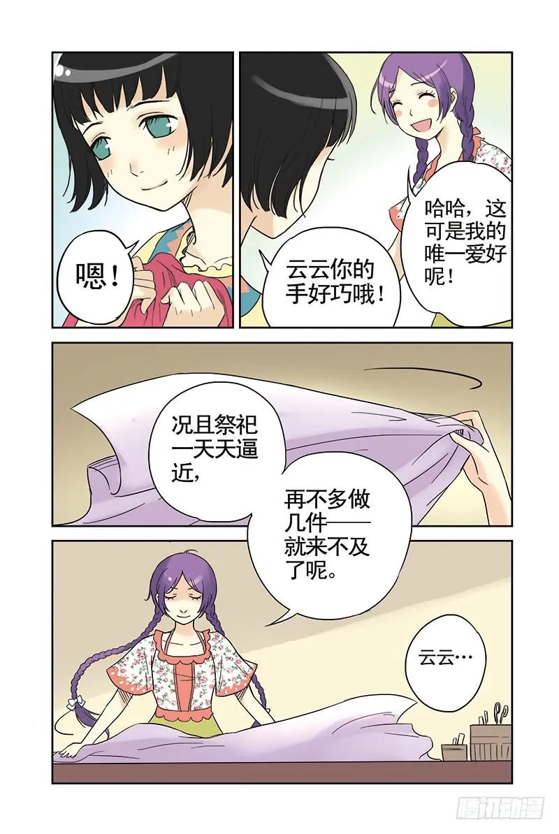 第11回 萌动.2 第8页
