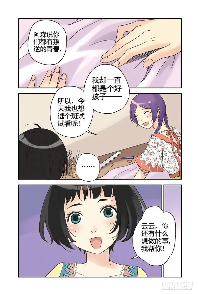 第11回 萌动.2 第9页